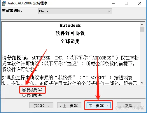 Autodesk AutoCAD 2006 中文版安装包下载及  AutoCAD 2006 图文安装教程​_杀毒软件_06